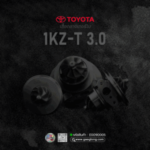 เสื้อกลางเทอร์โบโตโยต้า TOYOTA 1KZ-T 3.0 เซิร์ฟ ใหม่