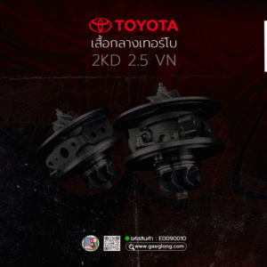 🌟 เสื้อกลางเทอร์โบ Toyota 2KD 2.5 VN VIGO CHAMP รุ่นแปรผัน