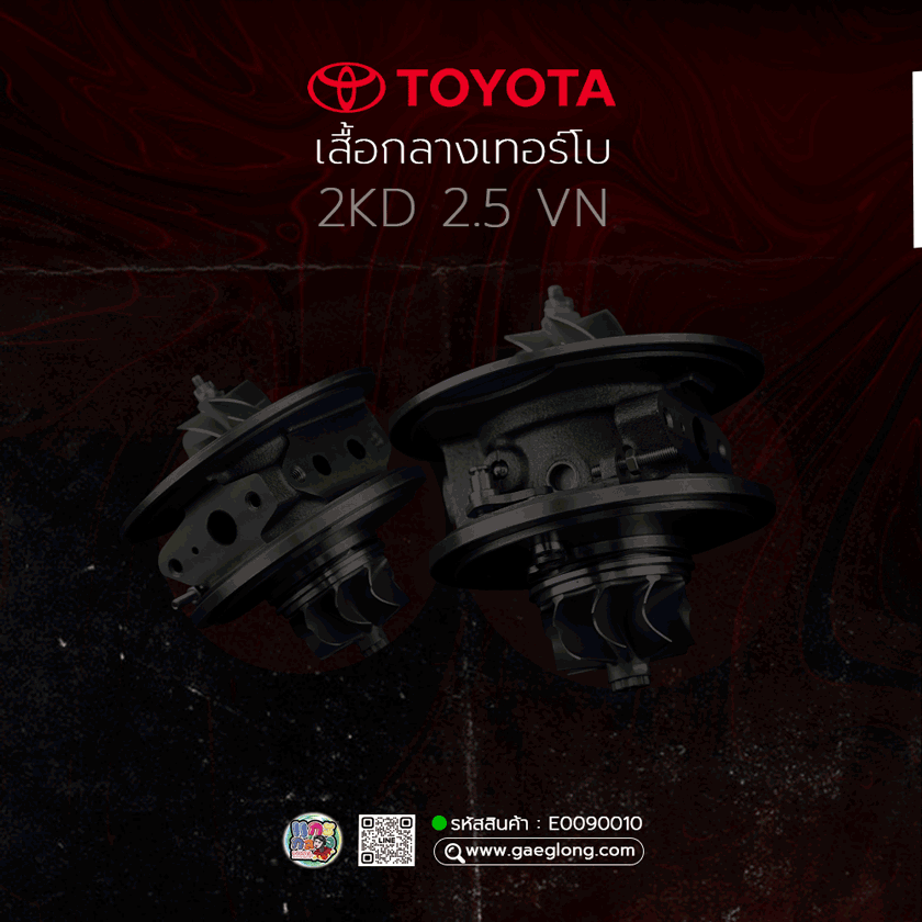 🌟 เสื้อกลางเทอร์โบ Toyota 2KD 2.5 VN VIGO CHAMP รุ่นแปรผัน
