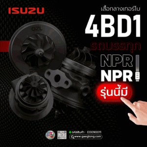 🌟 เสื้อกลางเทอร์โบ Isuzu 4BD1 บรรทุก NPR รุ่นมีกระป๋องแว็กกั้ม