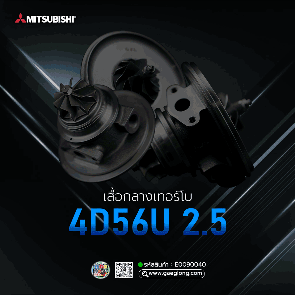 🌟 เสื้อกลางเทอร์โบ Mitsubishi 4D56U 2.5 TRITON รุ่นแรก 116 HP/รุ่น 2 146 HP