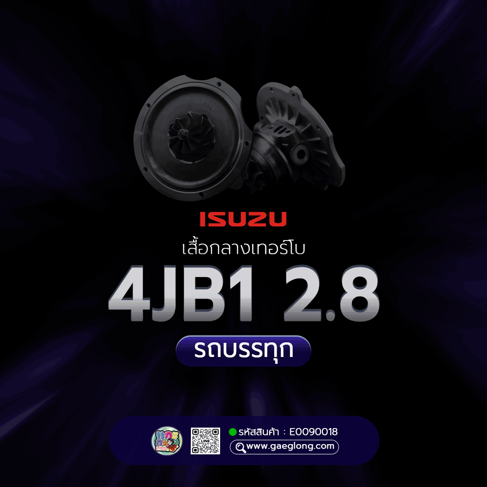 เสื้อกลางเทอร์โบอีซูซุ ISUZU 4JH1 3.0 ใหม่