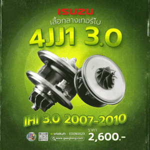 เสื้อกลางเทอร์โบดีแม็ก 4JJ1 3.0 ใหม่