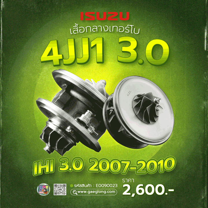 เสื้อกลางเทอร์โบดีแม็ก 4JJ1 3.0 ใหม่