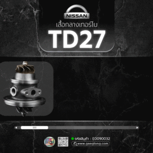 เสื้อกลางเทอร์โบนิสสัน NISSAN TD27 ใหม่
