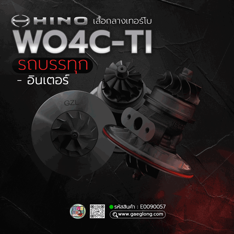 🌟 เสื้อกลางเทอร์โบ Hino WO4C-TI รถบรรทุก อินเตอร์