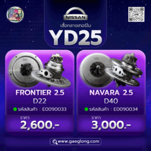 เสื้อกลางเทอร์โบนิสสันนาวาร่าฟรอนเทียร์ YD25