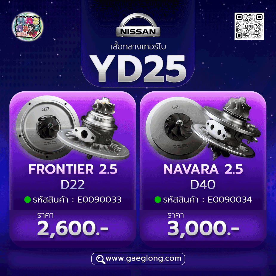 เสื้อกลางเทอร์โบนิสสันนาวาร่าฟรอนเทียร์ YD25