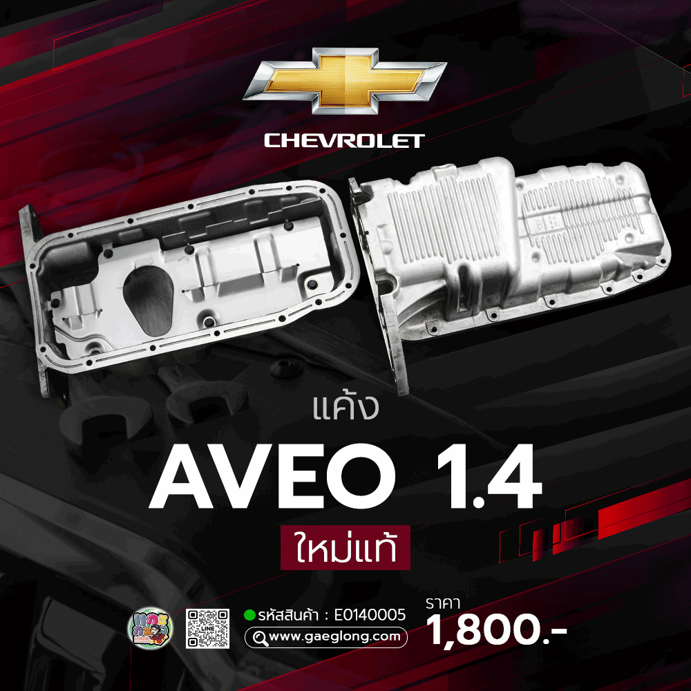 ก้นแค้ง CHEVROLET COROLADO 2.5 ขับ2 ธรรมดา ตัวเตี้ย ใหม่