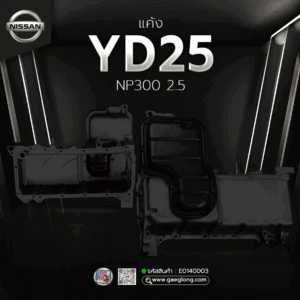 ก้นแค้งนิสสันนาวาร่า YD25 NP300 2.5 รถกระบะ ใหม่