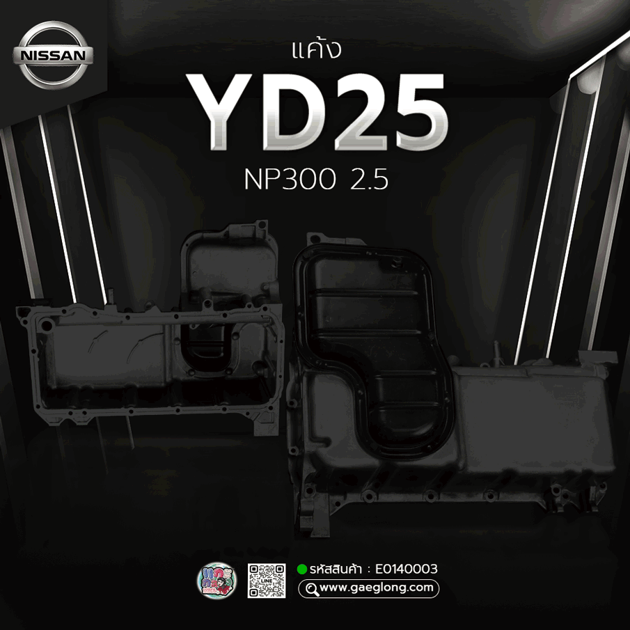 ก้นแค้งนิสสันนาวาร่า YD25 NP300 2.5 รถกระบะ ใหม่