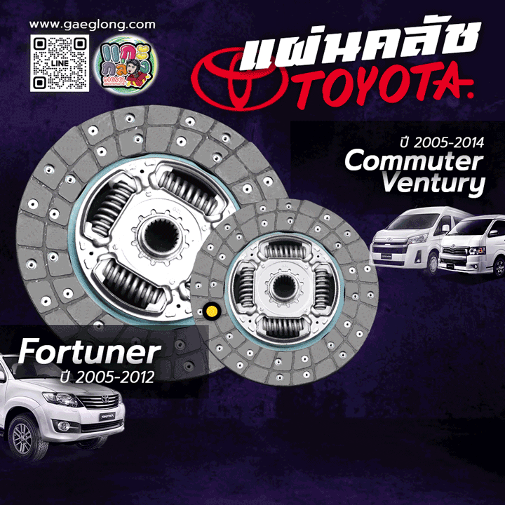 🌟 แผ่นคลัช Toyota Commuter-Ventury 10 นิ้ว ปี 2005-2014 Fortuner ปี 2005-2012