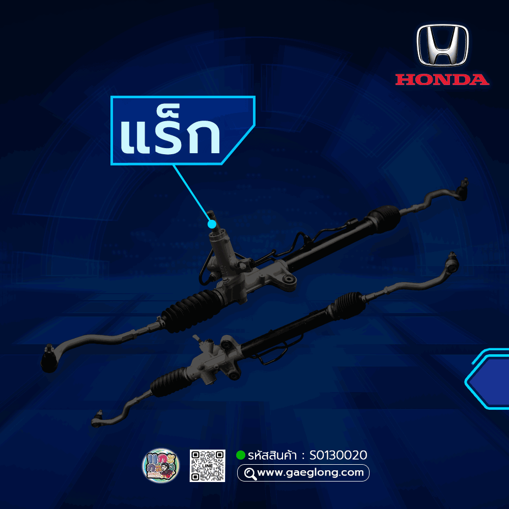 แร็กฮอนด้าซีวิค HONDA CIVIC 1.8 นางฟ้า 2006 ขับขวา (R) ใหม่