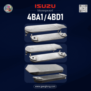 ไส้ออยคูลเลอร์อีซูซุ 4BA1 / 4BD1 110 แรง ใหม่