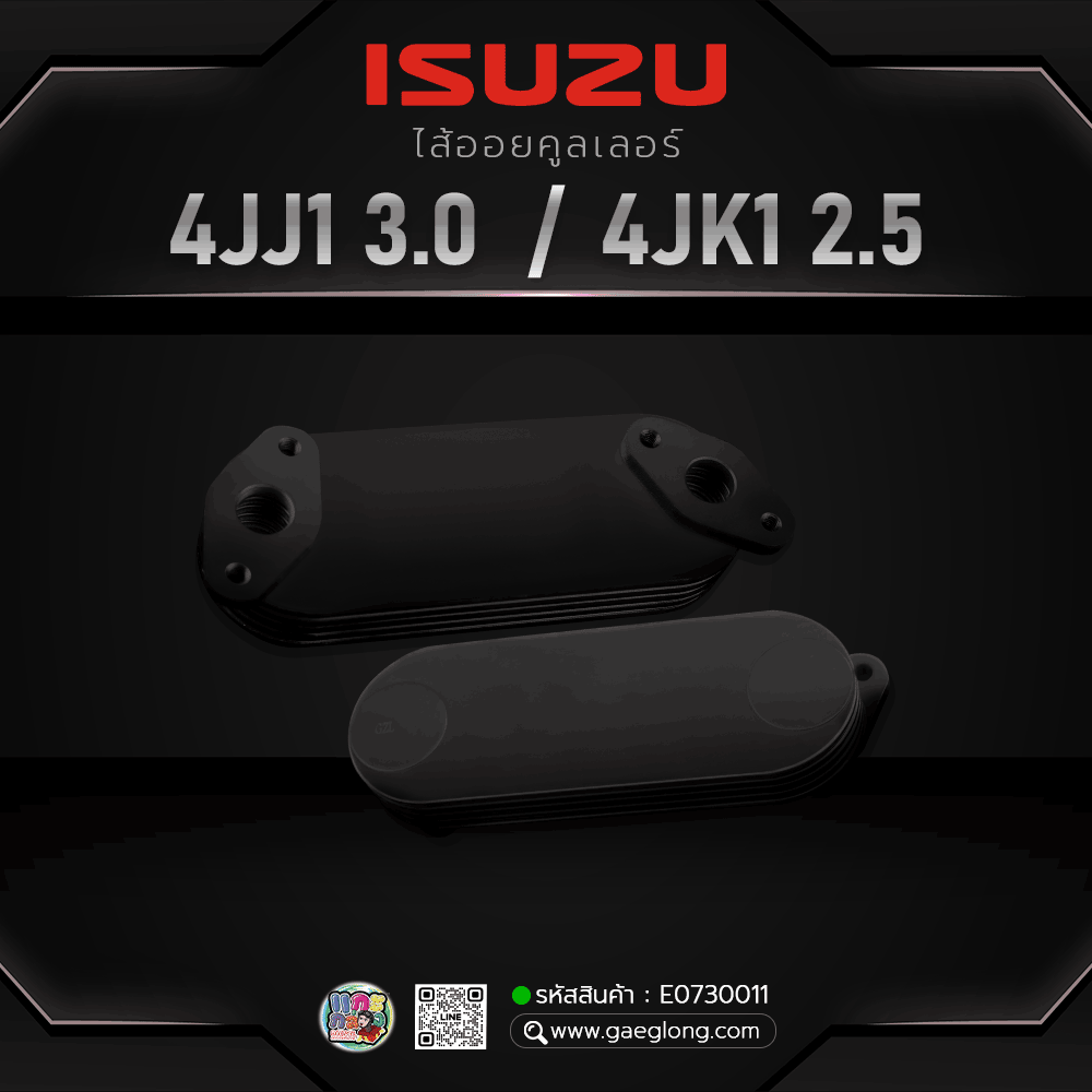 ไส้ออยคูลเลอร์อีซูซุ ISUZU 4JJ1 3.0/4JK1 2.5 EURO 1-3 5 ชั้น ใหม่