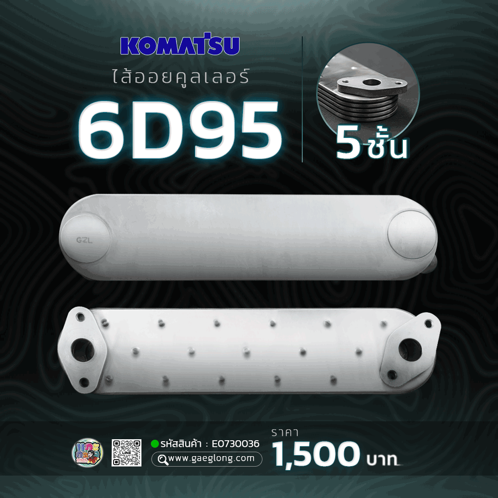 ไส้ออยคูลเลอร์โคมัสสุ 6D95 รุ่น 5 ชั้น ใหม่