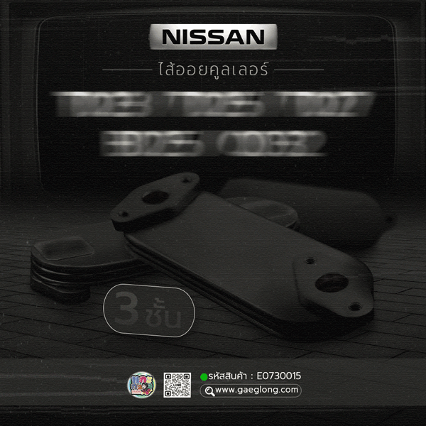 🌟 ไส้ออยคูลเลอร์ Nissan TD23 TD25 TD27 .BD25 QD32 3 ชั้น