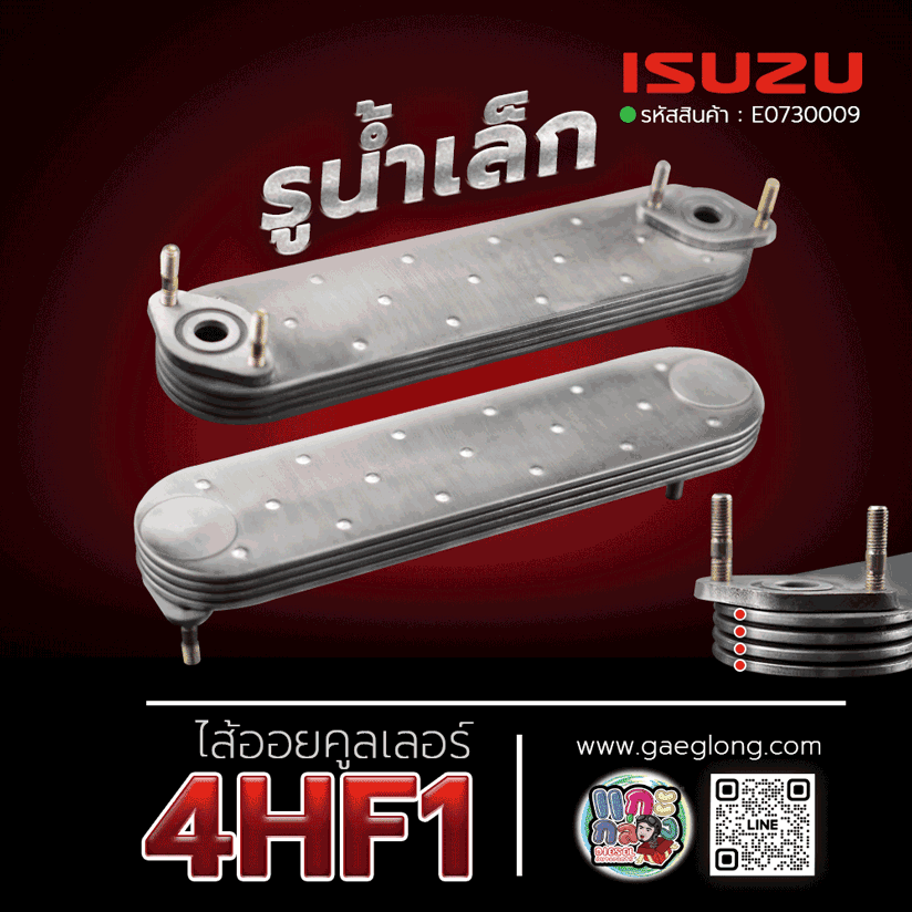 🌟 ไส้ออยคูลเลอร์ Isuzu 4HF1 4 ชั้น รูน้ำเล็ก