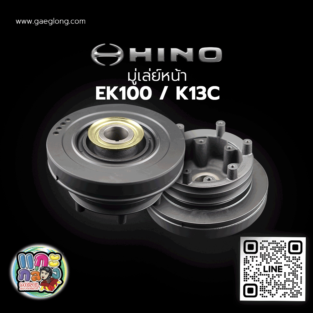 🌟 มู่เล่ย์หน้า Hino EK100/K13C 50MM 3 ร่อง มีเสา