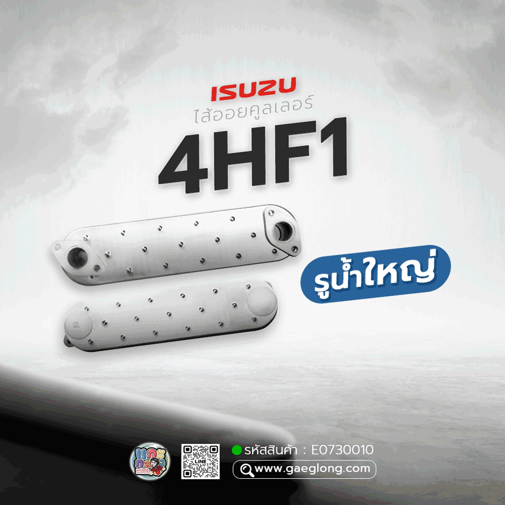 🌟 ไส้ออยคูลเลอร์ Isuzu 4HF1 4 ชั้น รูน้ำใหญ่