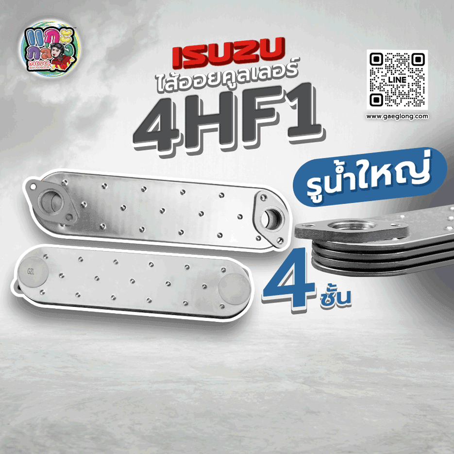 🌟 ไส้ออยคูลเลอร์ Isuzu 4HF1 4 ชั้น รูน้ำใหญ่