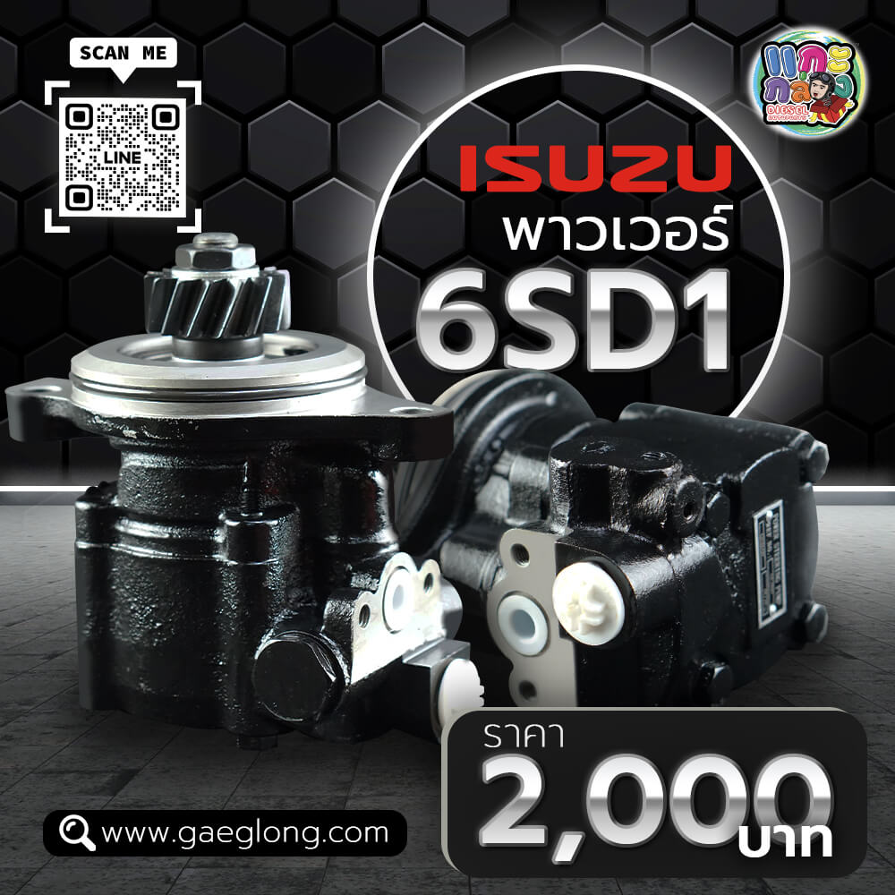 🌟 พาวเวอร์ Isuzu 6SD1 - Gaeglong | แกะกล่อง Diesel Autoparts