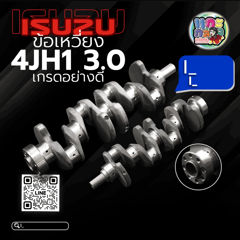 🌟 ข้อเหวี่ยง Isuzu 4JH1 3.0 ไดเร็ค เกรดอย่างดี
