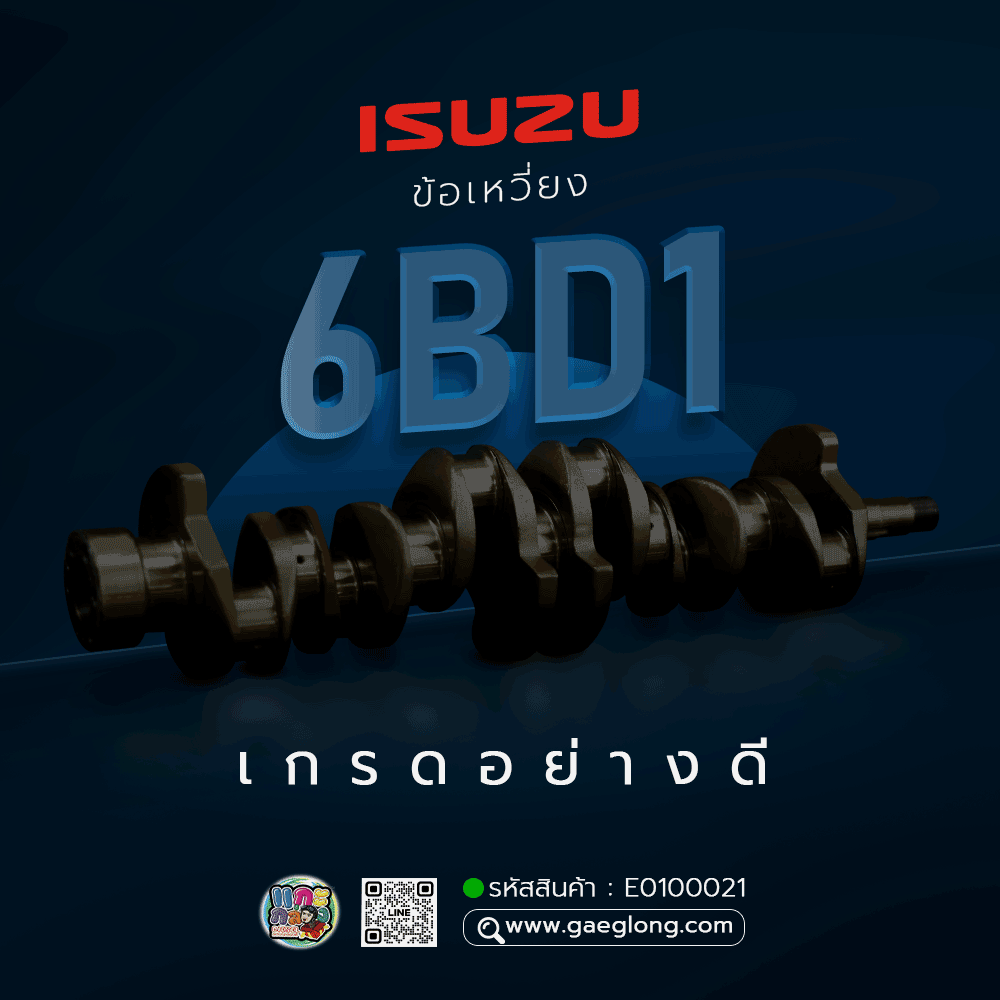 🌟 ข้อเหวี่ยง Isuzu 6BD1 เกรดอย่างดี