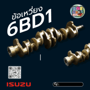 🌟 ข้อเหวี่ยง Isuzu 6BD1 เกรดอย่างดี
