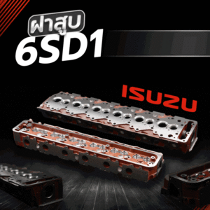 🌟 ฝาสูบ Isuzu 6SD1 240, 270 แรง