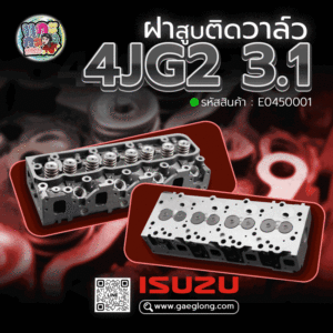 🌟 ฝาสูบติดวาล์ว Isuzu 4JG2 3.1 TROOPER 3.1