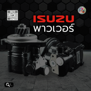 🌟 พาวเวอร์ Isuzu 6SD1