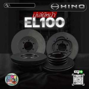 🌟 มู่เล่ย์หน้า Hino EL100 FM226 หลังเรียบ 3 ร่อง