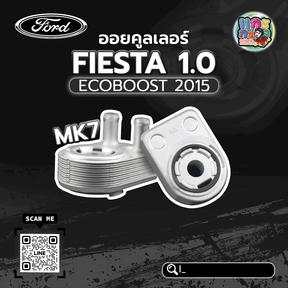 🌟 ออยคูลเลอร์ FORD FIESTA 1.0 MK7 ECOBOOST 2015
