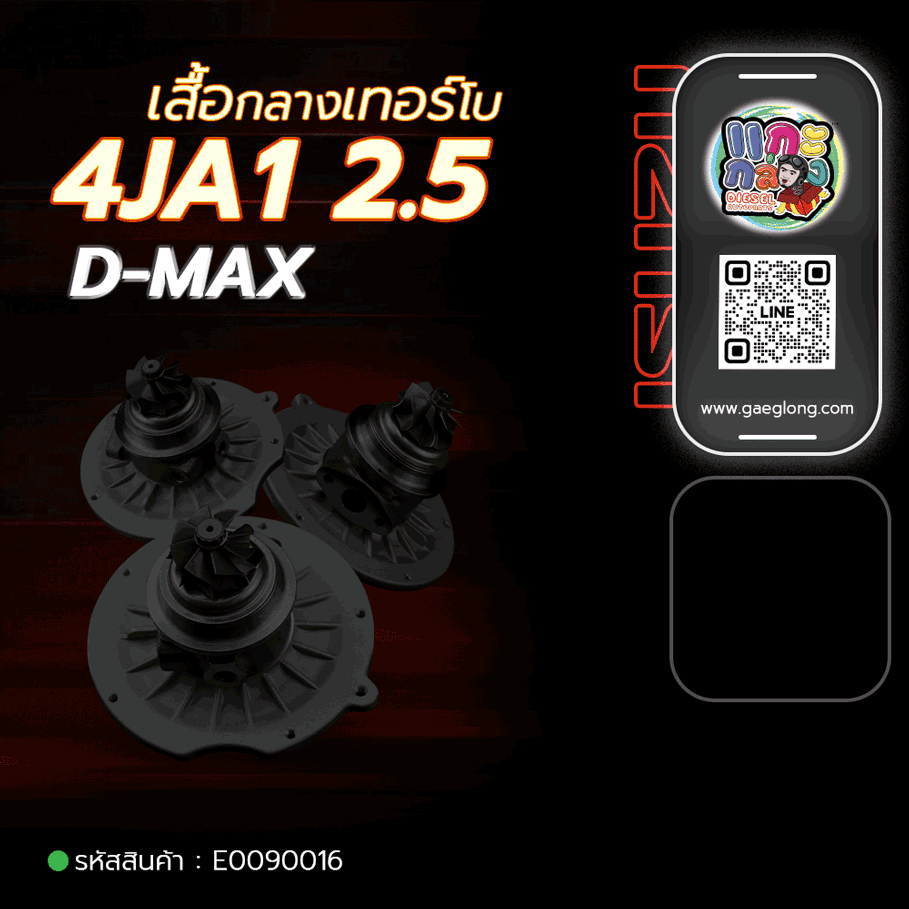 🌟 เสื้อกลางเทอร์โบ Isuzu 4JA1 2.5 D-MAX
