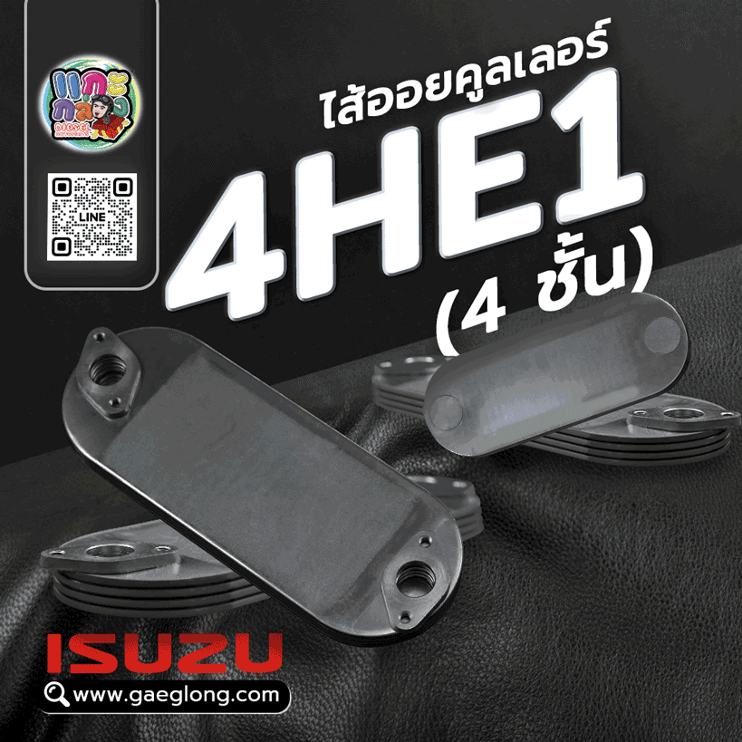 🌟 ไส้ออยคูลเลอร์ Isuzu 4HE1 4 ชั้น
