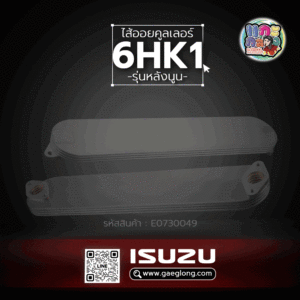 🌟 ไส้ออยคูลเลอร์ Isuzu 6HK1 4 ชั้น รุ่นหลังนูน