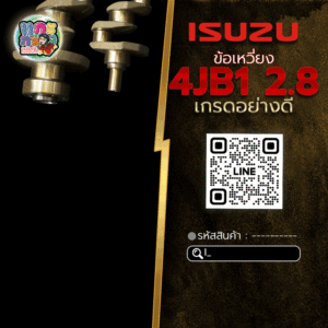 🌟 ข้อเหวี่ยง Isuzu 4JB1 2.8 เกรดอย่างดี
