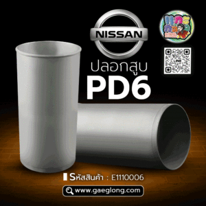 🌟 ปลอกสูบ Nissan PD6
