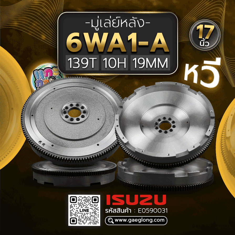🌟 มู่เล่ย์หลัง Isuzu 6WA1-A 17" หวี 139T 10H 19MM