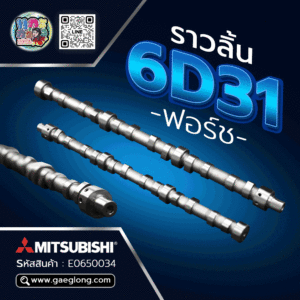 🌟 ราวลิ้น Mitsubishi 6D31 ฟอร์ช