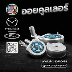 🌟 ออยคูลเลอร์ Ford MAZDA 3 MAZDA 5/MAZDA 6/CX-7 2.3L 2006-2014