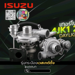 🌟 เทอร์โบ Isuzu 4JK1 2.5 DAYLIGHT ไม่ VG 2014-2018 รุ่นกระป๋องเวสเกต์ตั้ง ใหม่นอก