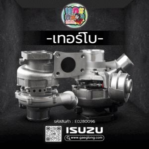 🌟 เทอร์โบ Isuzu RZ4E 1.9 BLUE POWER