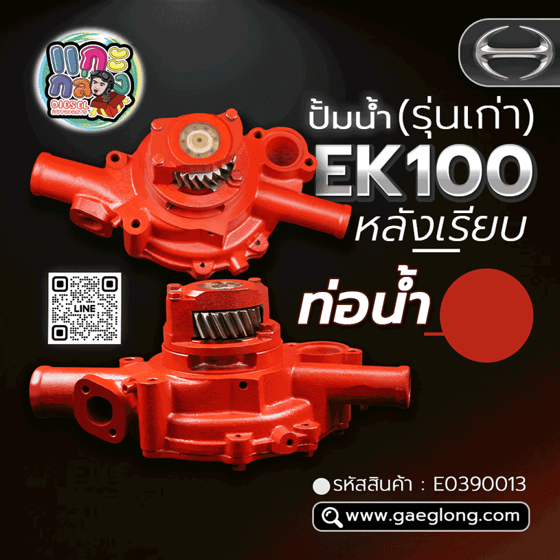 🌟 ปั้มน้ำ Hino EK100 รุ่นเก่า หลังเรียบ ท่อน้ำ 1 รู