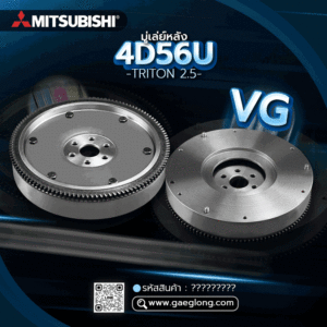 🌟 มู่เล่ย์หลัง Mitsubishi 4D56U 10" TRITON 2.5 VG EURO 3