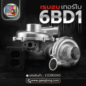 🌟 เทอร์โบ Isuzu 6BD1 รุ่นไม่เลี้ยงน้ำ