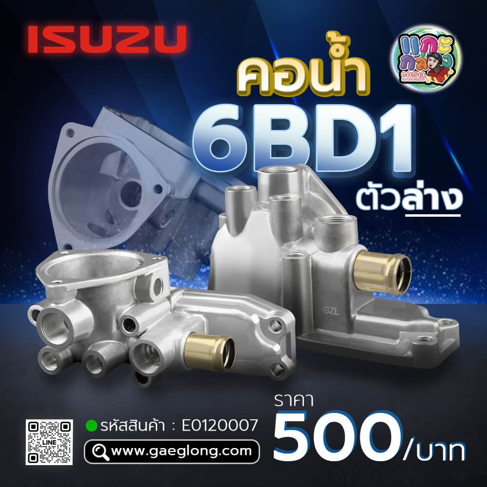 6db1 Radiator 🌟 คอน้ำ Isuzu 6BD1 ตัวล่าง - Gaeglong | แกะกล่อง Diesel Autoparts