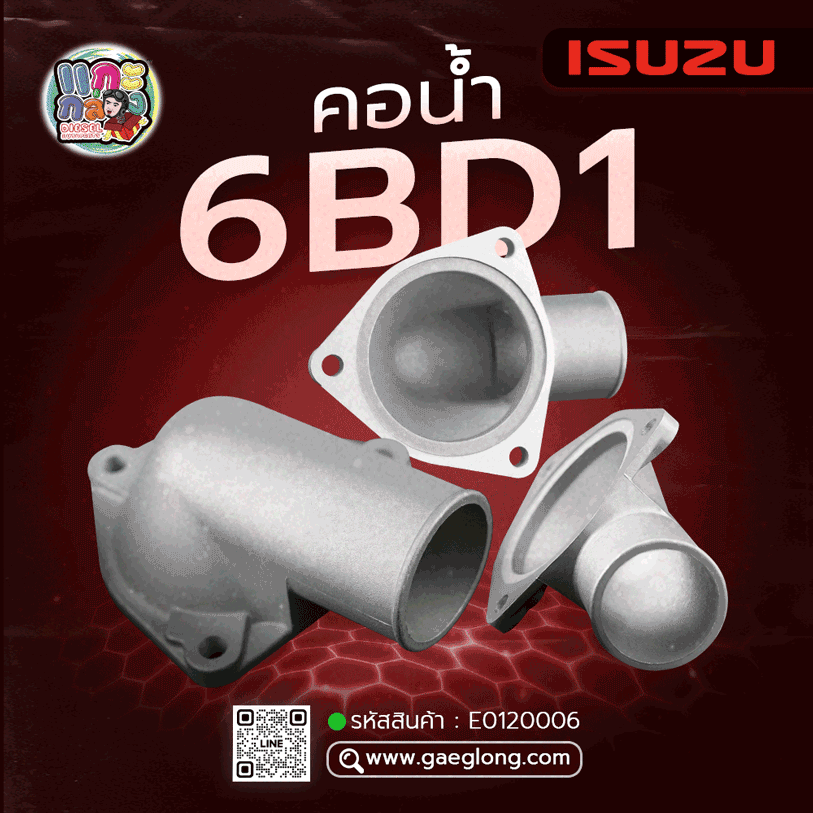 🌟 คอน้ำ Isuzu 6BD1 ตัวบน - Gaeglong | แกะกล่อง Diesel Autoparts