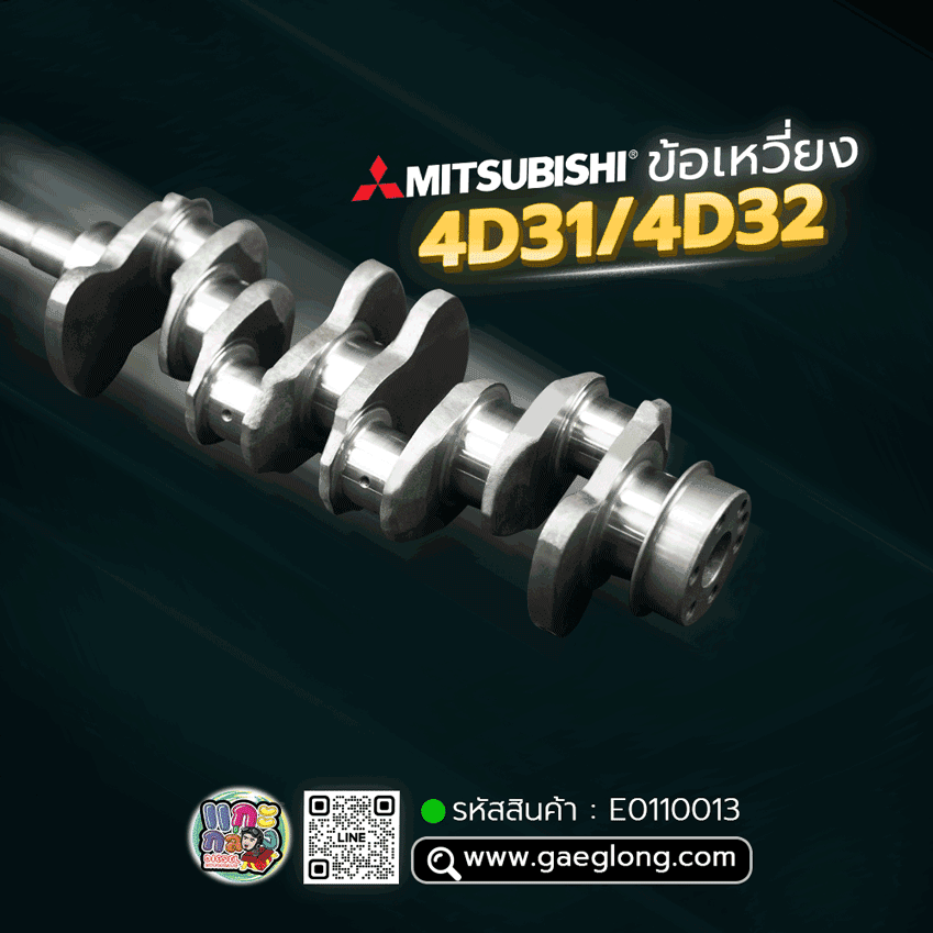 🌟 ข้อเหวี่ยง Mitsubishi 4D31/4D32 ฟอร์ช เกรดเนื้อแท้